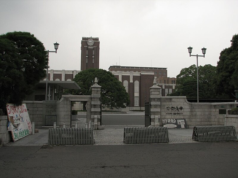 Kyoto University Yoshida Campus Entrance